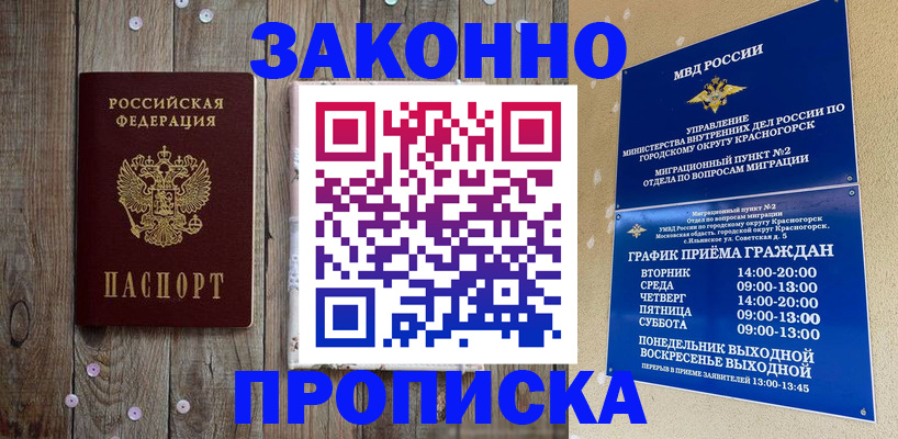 временная регистрация надежно в Первомайске