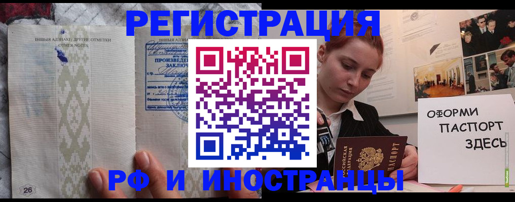 прописка иностранных граждан в Первомайске