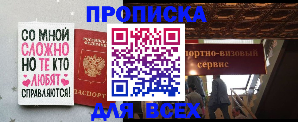 прописка гарантия в Первомайске