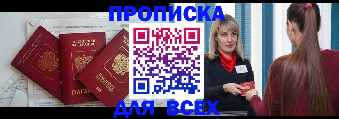 временная регистрация в Первомайске