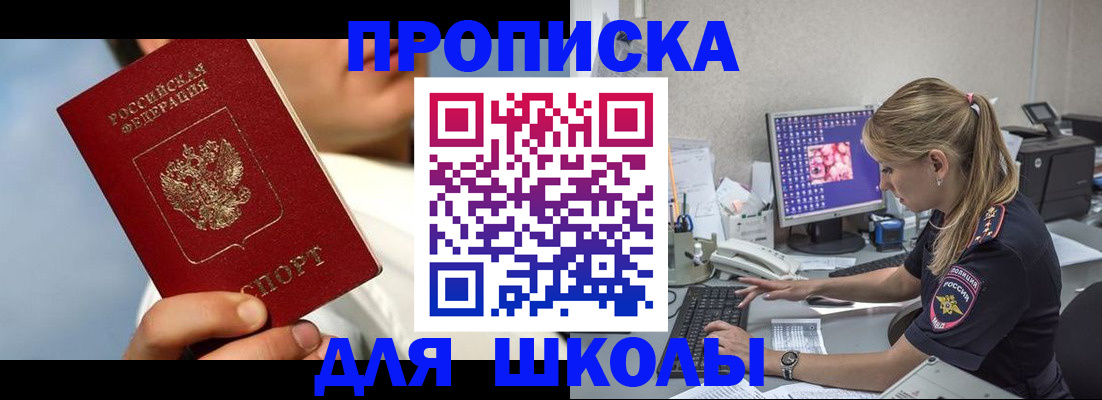 прописка для кредита в Первомайске