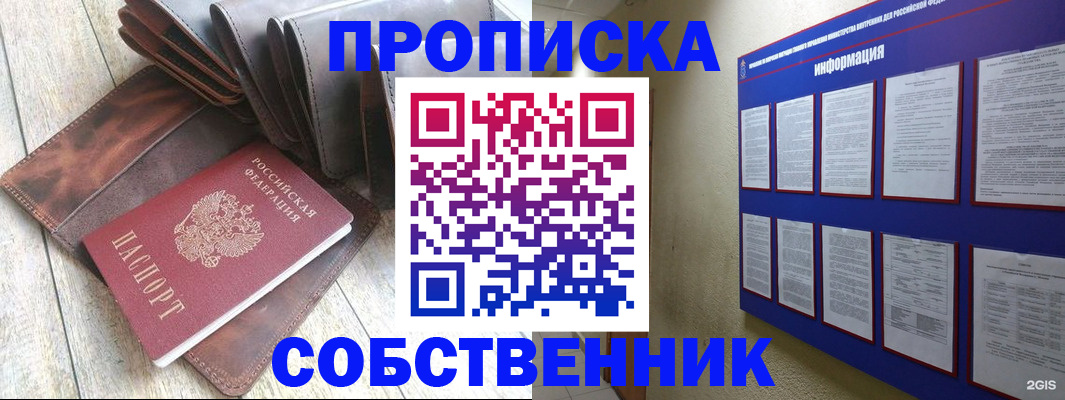 прописка гарантия в Первомайске