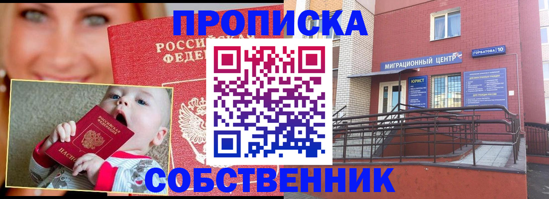 прописка иностранных граждан в Первомайске