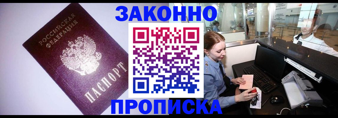 временная регистрация в квартире в Первомайске